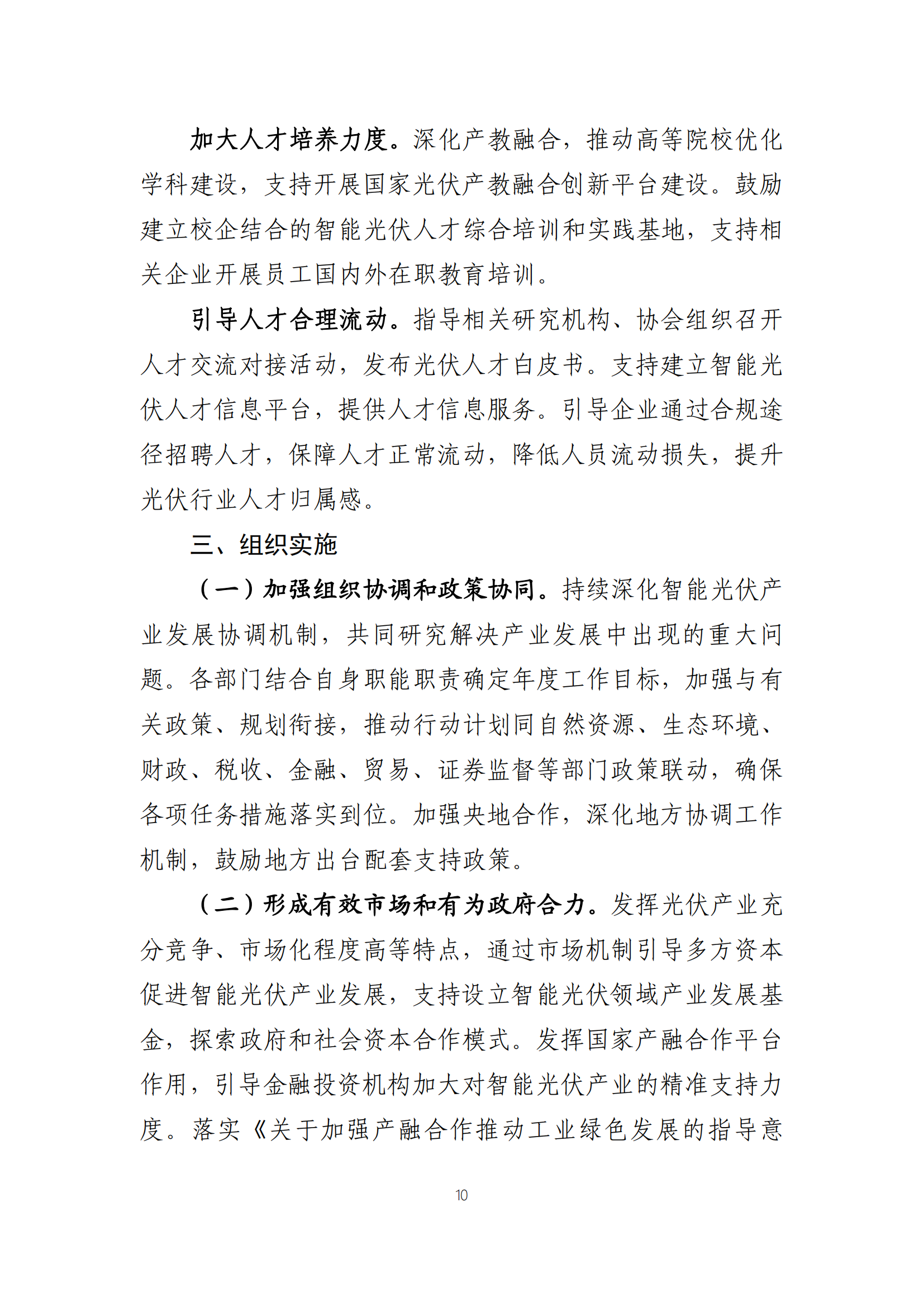 職能光伏計(jì)劃_09.png