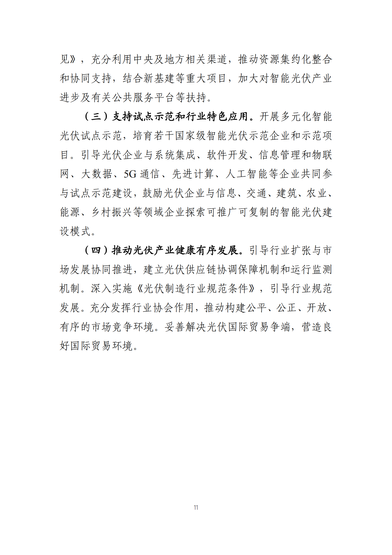職能光伏計(jì)劃_10.png