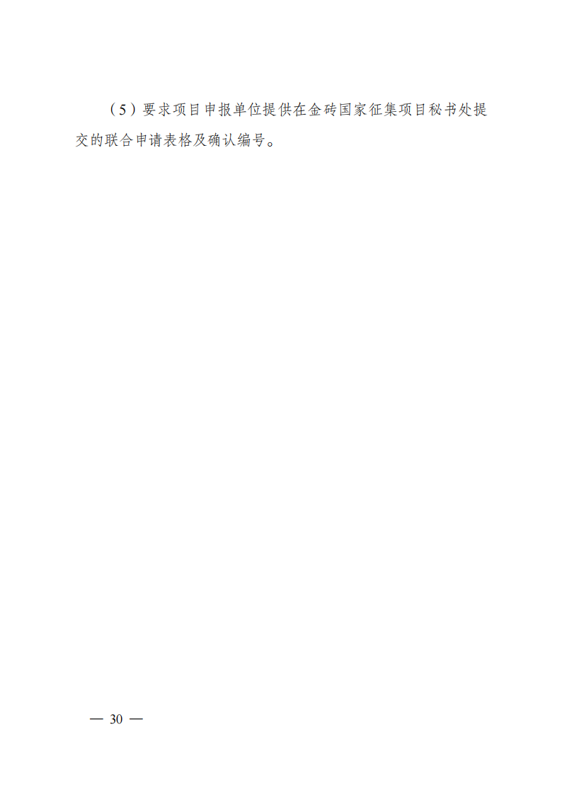 8-5“政府間國際科技創新合作”重點專項2023年度第一批項目申報指南（征求意見稿）_20220805170428_29.png