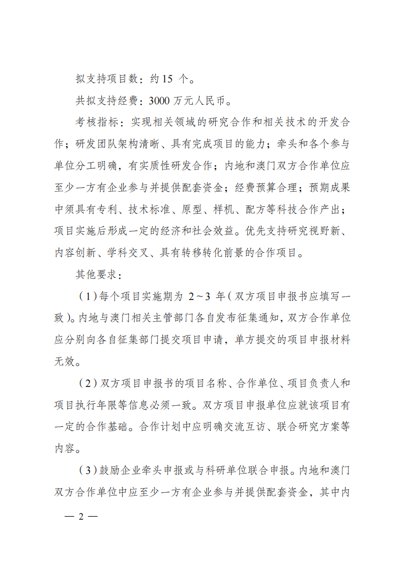 8-5“戰略性科技創新合作”重點專項2023年度第一批港澳臺項目申報指南（征求意見稿）_20220805170444_01.png