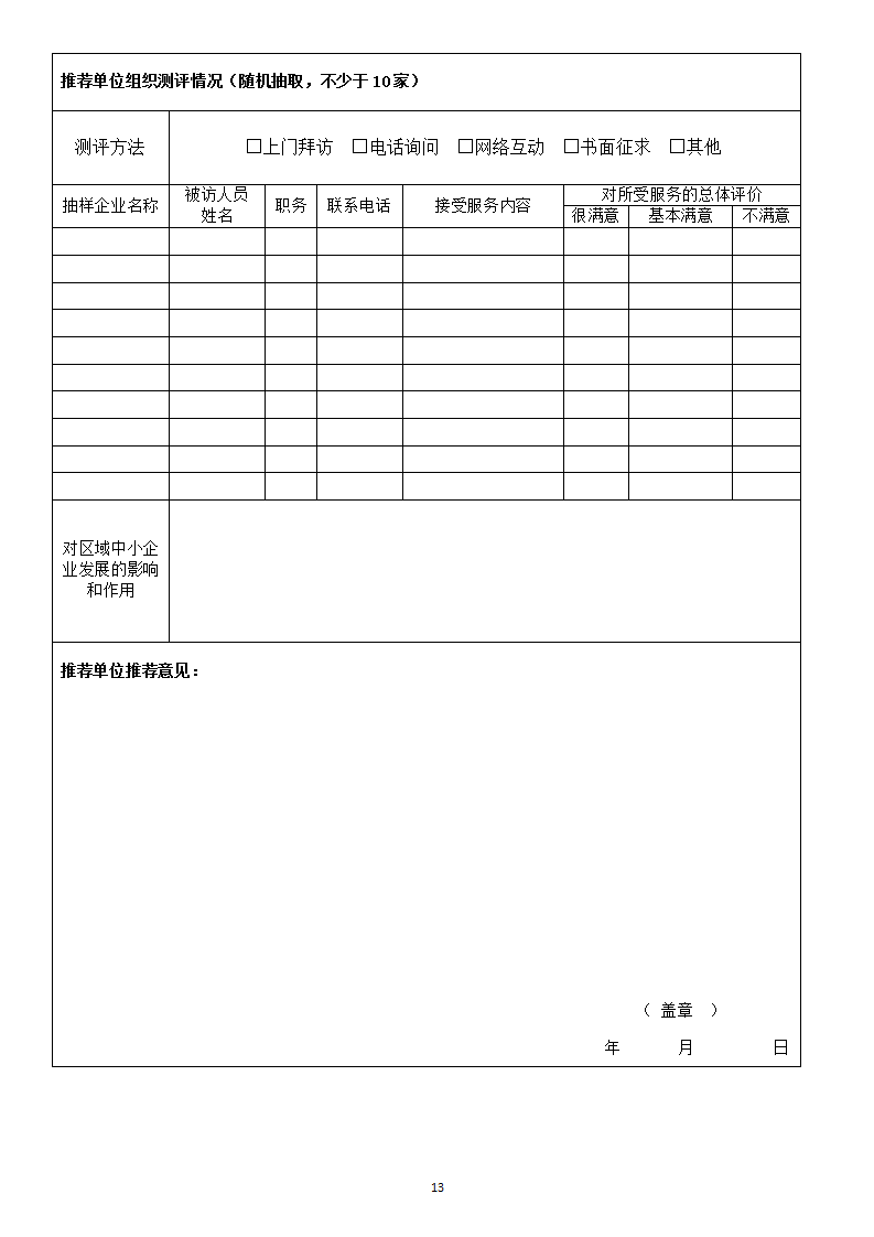 中小企業(yè)示范平臺認定管理辦法_13.png