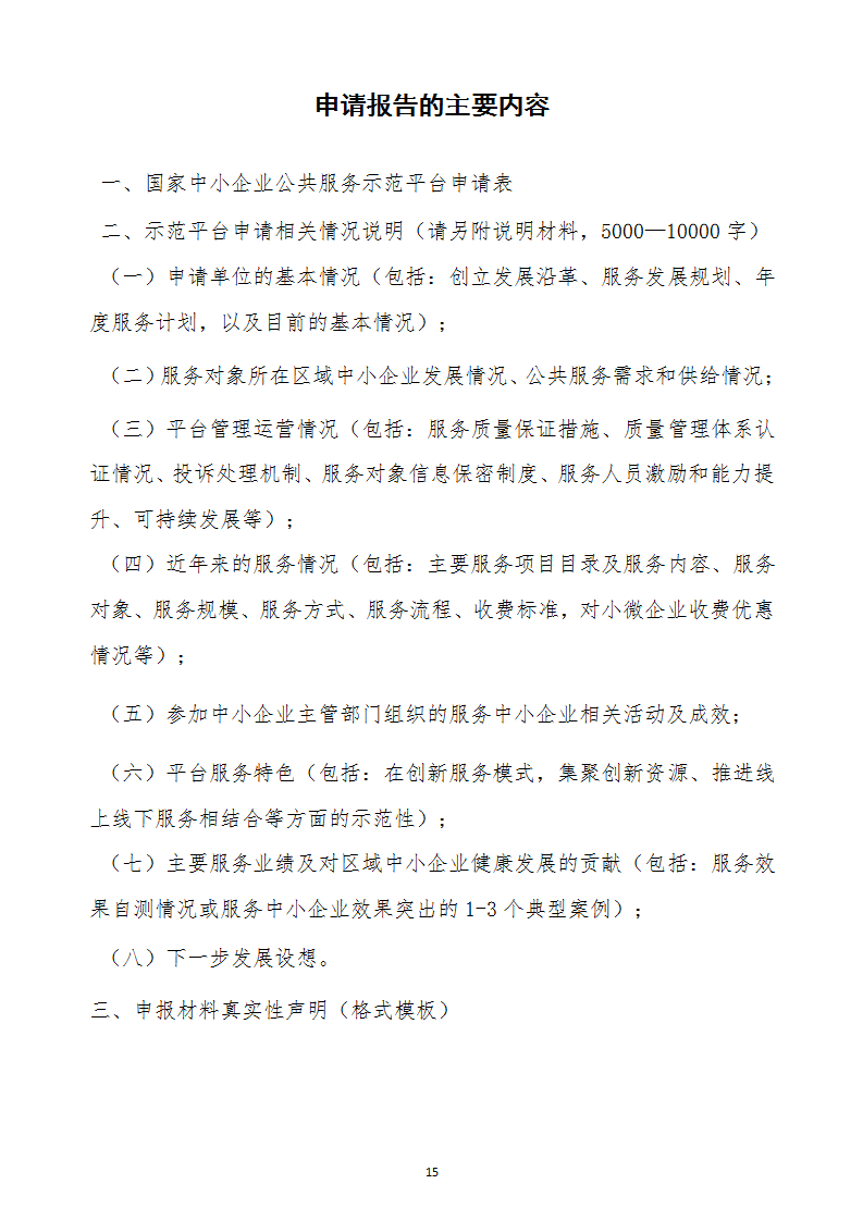 中小企業(yè)示范平臺認定管理辦法_15.png