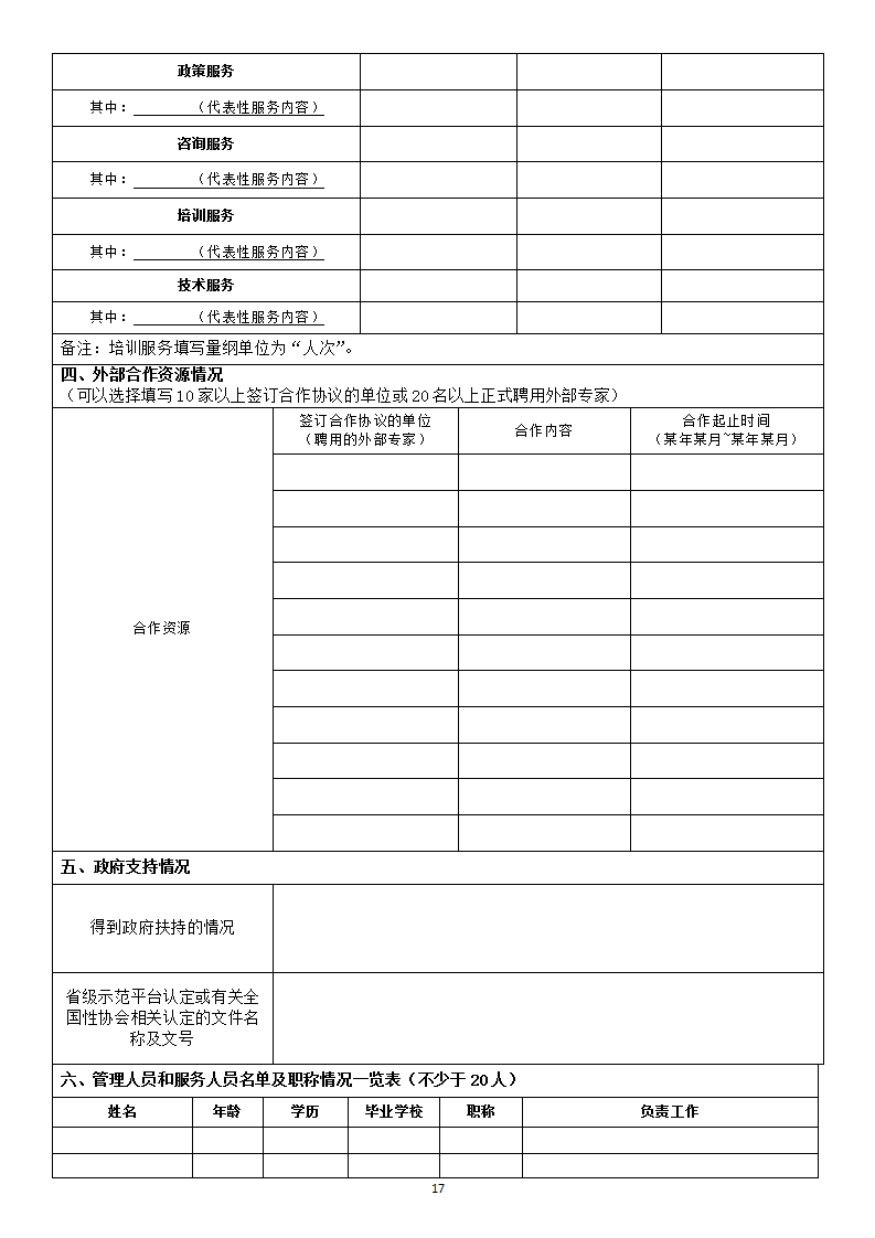 中小企業(yè)示范平臺認定管理辦法_17.png