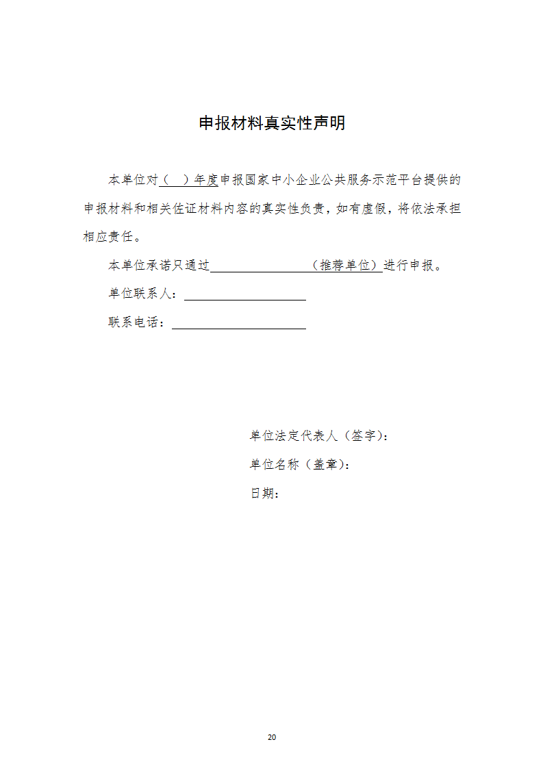 中小企業(yè)示范平臺認定管理辦法_20.png