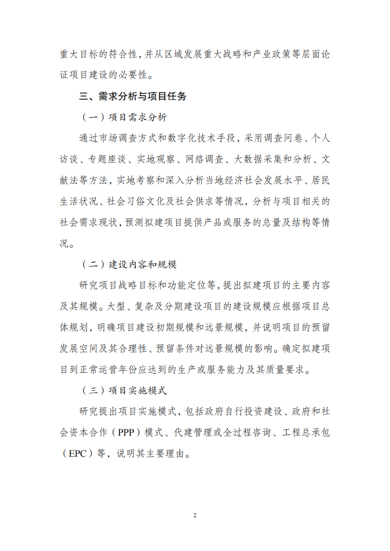 附件1政府投資可研報(bào)告_01.png