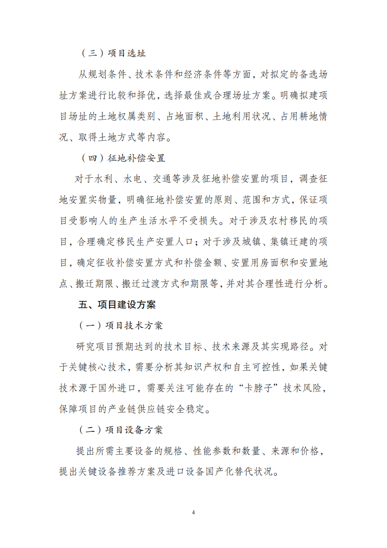 附件1政府投資可研報(bào)告_03.png