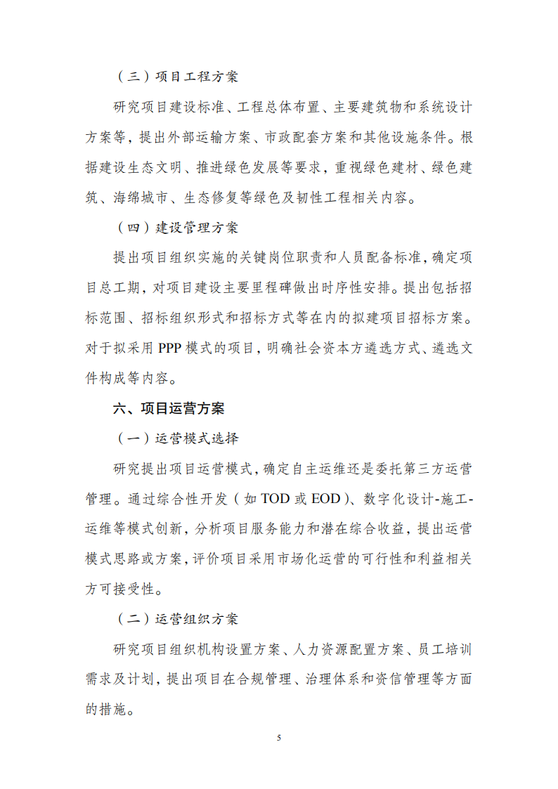 附件1政府投資可研報(bào)告_04.png
