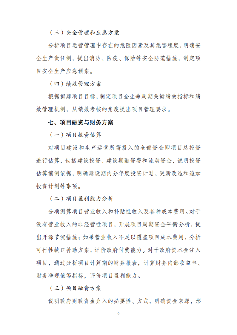 附件1政府投資可研報(bào)告_05.png