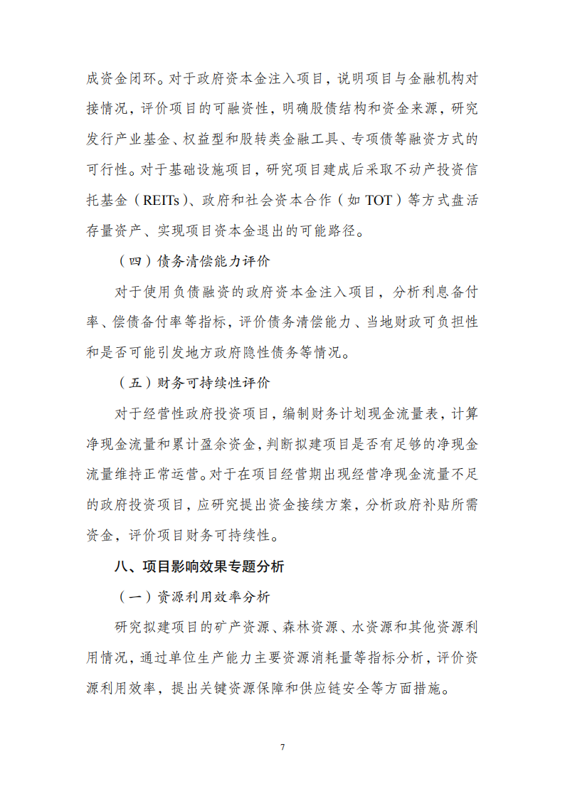 附件1政府投資可研報(bào)告_06.png