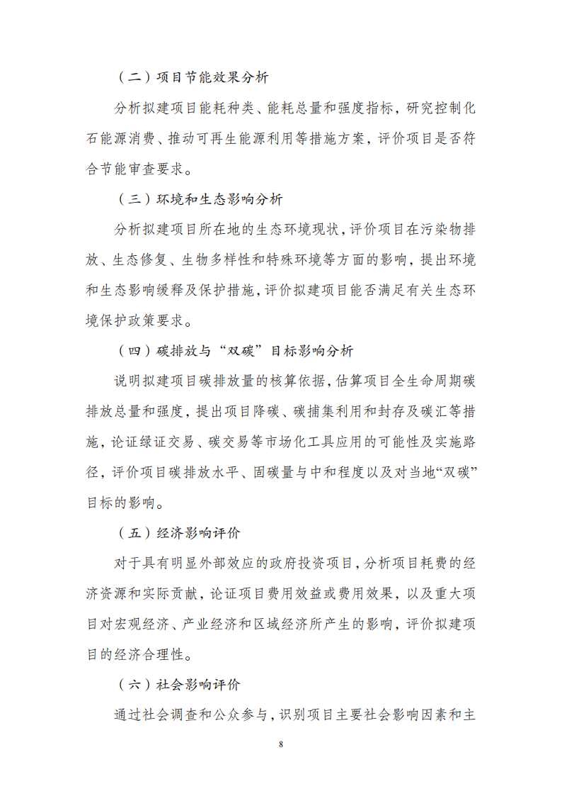 附件1政府投資可研報(bào)告_07.png