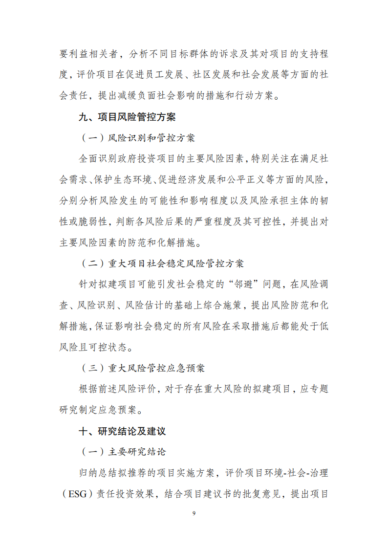 附件1政府投資可研報(bào)告_08.png