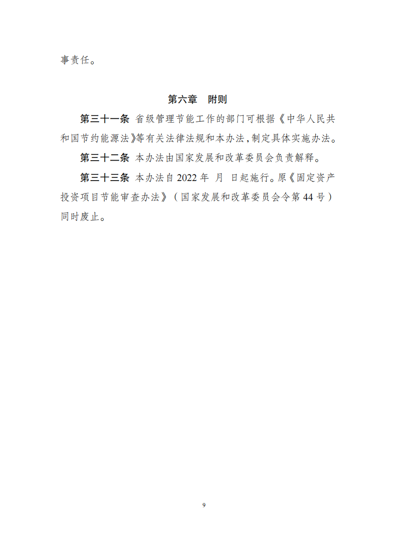11-30固定資產(chǎn)投資項目_08.png
