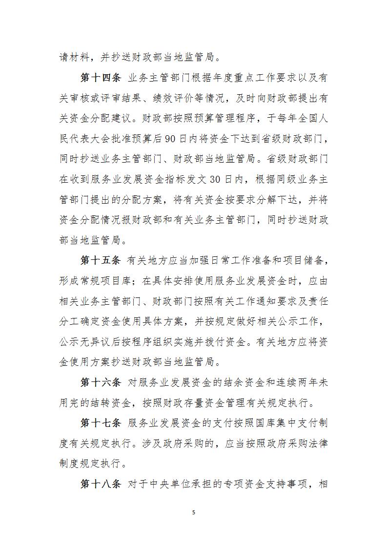 服務業資金管理辦法_05.jpg