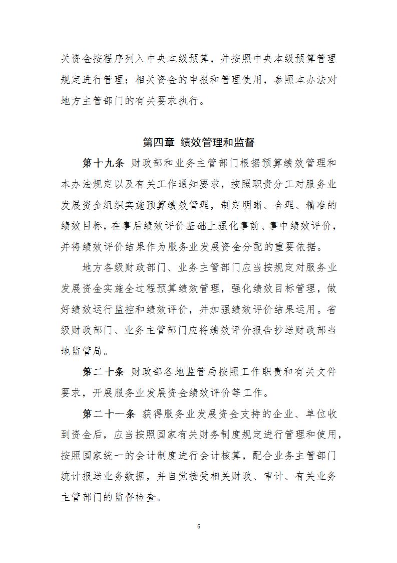 服務業資金管理辦法_06.jpg