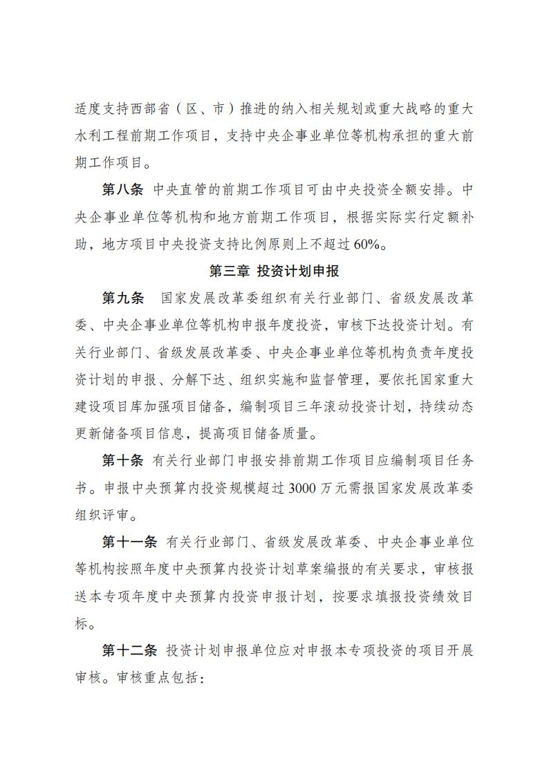 水利工程中央預(yù)算內(nèi)管理辦法_02.jpg